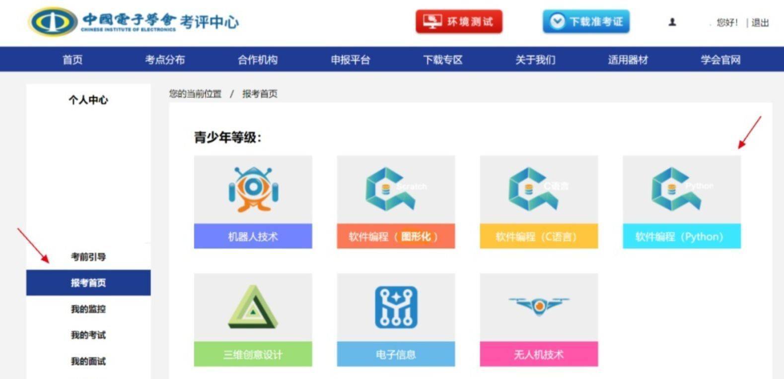 青少年软件编程等级考试报名流程及免冠证件照片制作教程